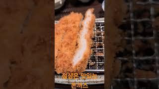 [통영여행]마산롯데백화점 꿀맛돈까스[만지도연대도][통영섬여행][통영가볼만한곳][만지도배타는곳][만지도직항][연대도배타는곳][통영맛집][통영1박3식][통영멸치][통영펜션]