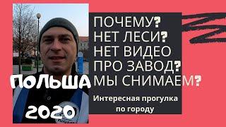 ОДИН ДЕНЬ ИЗ ЖИЗНИ В ПОЛЬШЕ 2020. ОТВЕЧАЕМ НА ВОПРОСЫ. ВСТРЕЧА С ПОДПИСЧИКАМИ. ПРОГУЛКА ПО ЛЕГНИЦЕ