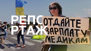 Медики Слов’янська два місяці без зарплати - люди перекрили трасу у знак протесту