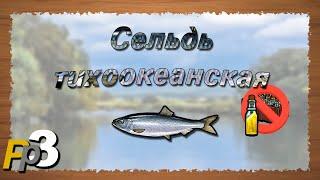 Русская Рыбалка 3.99 (Russian Fishing) Сельдь тихоокеанская