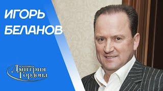 Беланов. «Золотой мяч», ссора с Лобановским, Заваров, игра с Шойгу, ненужность. В гостях у Гордона