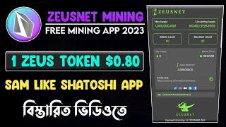 New Mining App | Zeusnet MiningApp | Sam like Shatoshi App | Best mining app 2023 | @mobile_mining