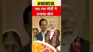Karnataka: PM Narendra Modi ने बजाया traditional drum | public rally in Kalaburagi | #shorts