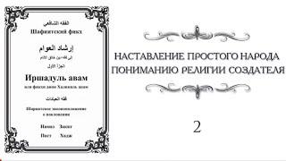 Смысл некоторых шариатских терминов | Иршадуль Авам лекция 2