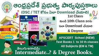 How to Download | AP Government Text books  TET/ DSC@anandeducationacademy #tet#dsc@RREducation365