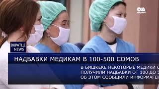 Новости вкратце 16:00  28.04.20