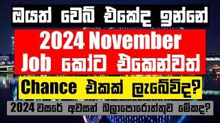 November Korean කෝට එකෙන් 33,000ක් ගන්නවද? | Korean Job Quota 2024 | Korean E9 Visa Program