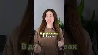 How will it sound in Russian?