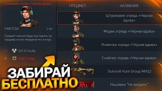 ЗАБИРАЙ ВНЕШНОСТИ ЧЕРНАЯ ВДОВА БЕСПЛАТНО В WARFACE, Новая Лотерея с халявой в варфейс