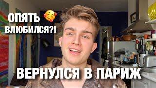 Разговорное видео | опять влюбился?! | я теперь визажист!