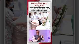 माजी मुख्यमंत्री विजय रुपाणींना पत्नीने दिला अखेरचा निरोप | Vijay Rupani