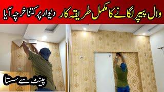 Wallpaper fixing at home | How to install wallpaper | Wallpaper design for bedroom