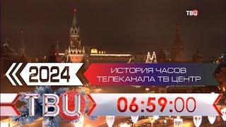 История часов телеканала ТВ Центр. Переиздание