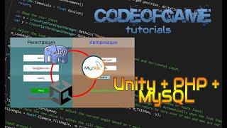 Вопрос к вам. Нужен ли вам туториал по связке Unity + PHP + MySQL