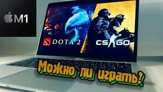 Игры на MacBook Air M1. Можно ли поиграть в Dota 2 и CS:GO?