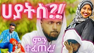 ሀያት የት ናት?? ምንድን ነው የተፈጠረው?