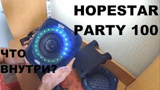  Разборка Hopestar Party 100 !!! Что внутри???