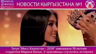 У КРАСАВИЦЫ КАЗАХСТАНА ИСТЕРИКА!