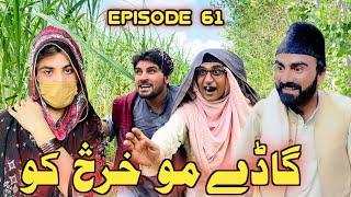 Gada Me Hqrs Ko Khwahi Engor Drama Episode 61 By Takar Vines