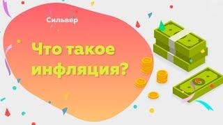 Виды, причины и последствия инфляции / Обществознание ЕГЭ 2022