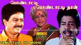 Pondatti Pondattithan | Tamil full Comedy Movie | S.Ve.Shekher ,Senthil, Manorama | Full HD video