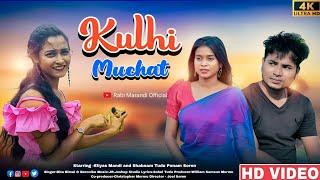 SANTALI VIDEO//KULHI MUCHAT//ELIYASH MARDI SABINAM TUDU PUNAM SOREN//NEW SANTALI VIDEO 2024