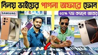 নিলয় ভাইয়ের পাগলা অফারUsed iphone price in Bangladesh|used phone price in Bangladesh 2024