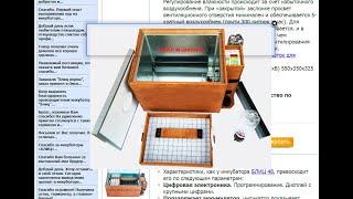 Инкубаторы линейки Блиц.Плюсы и минусы.Какой выбрать?
