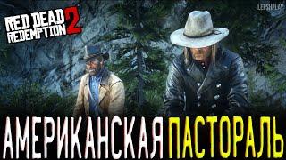 Американская Пастораль RDR 2, Red Dead Redemption 2. Мика предлагает угнать дилижанс с крупным кушем