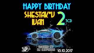 HAPPY BIRTHDAY Shestakov Ivan 2 CD#3