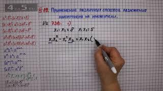 Упражнение № 736 (Вариант 1) – ГДЗ Алгебра 7 класс – Мерзляк А.Г., Полонский В.Б., Якир М.С.