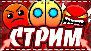 ИГРАЮ В ШИТТИ УРОВНИ // МНЕ ВКЛЮЧИЛИ СООБЩЕСТВО!!! // ИГРАЮ В ГД