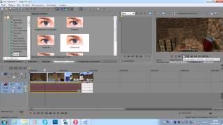 как пользоваться программой sony vegas pro 12