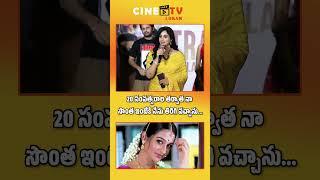 Actress #Laya got emotional about his career | Thammudu Movie Trailer Launch Event #cinetvlokam #