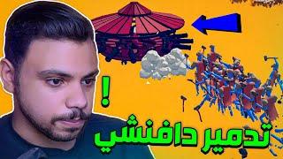 تدمير اخطر عربية في اللعبة !!  | TABS