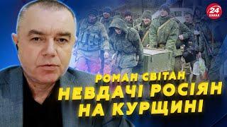 СВІТАН : Путін ПРОДОВЖУЄ влаштовувати "м'ясні" штурми на Курщині. ЗСУ вибили солдат РФ з Куп'янська!