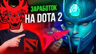 ПОЧЕМУ НАКЛЕЙКИ ДОТЫ ВЫРАСЛИ | КАК ЗАРАБОТАТЬ В STEAM