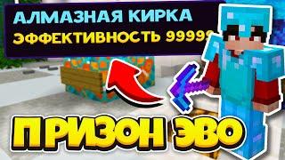 МИЛЛИАРДЕР НА ПРИЗОН ЭВО КАК ПОЛУЧИТЬ МИЛЛИАРД ДОЛЛАРОВ НА ПРИЗОНЕ В МАЙНКРАФТ PRISON EVO MINECRAFT