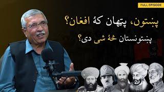 Issues across Durand line - A historical perspective | Dr Syed Waqar Ali Shah | Sohail Asghar Khan