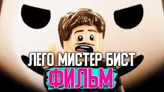 The Lego MrBeast Movie // Русская озвучка (Feat. Garfeeld, Mesui, МегалитСусович, Брожек Топ)