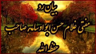 da saifi rad ao jawab min janeb muhfthi gholam hassansahab