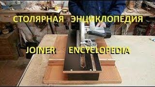 Торцовка. Crosscut fixture. Версия канала  "LePilkin62TV". By channel  "LePilkin62TV".