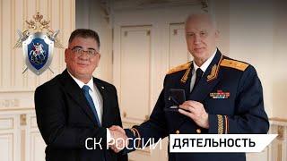 Председатель СК России провел рабочую встречу с Министром внутренних дел Республики Куба