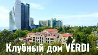 Элитная недвижимость у моря в Сочи. Клубный дом VERDI (Верди)//Недвижимость Сочи