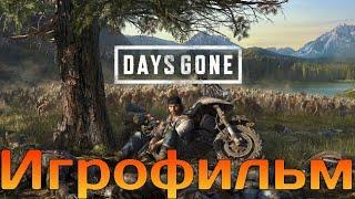 ИгрофильмDays GoneПрохождение без комментариевПК