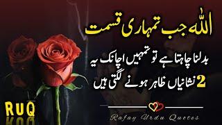 Most Islamic Motivational Speech in Urdu | Golden Words In Urdu | Rafay Urdu Quotes