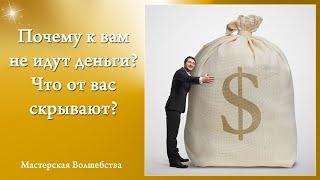 Деньги, Успех, Счастье. Или как привлечь вашу денежную энергию?