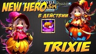 Битва Замков, Новый ИМБА-герой Тыква-Ведьма в действии, New hero Trixie in action, Castle Clash