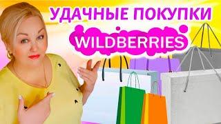  Супер НАХОДКИ с Wildberries! Классная ПОСУДА, ТОВАРЫ для ДОМА и КУХНИ! Удачные покупки вб