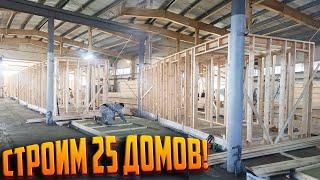 СТРОИМ 25 ДОМОВ / БИЗНЕС / РИНАТ СТРОИТ